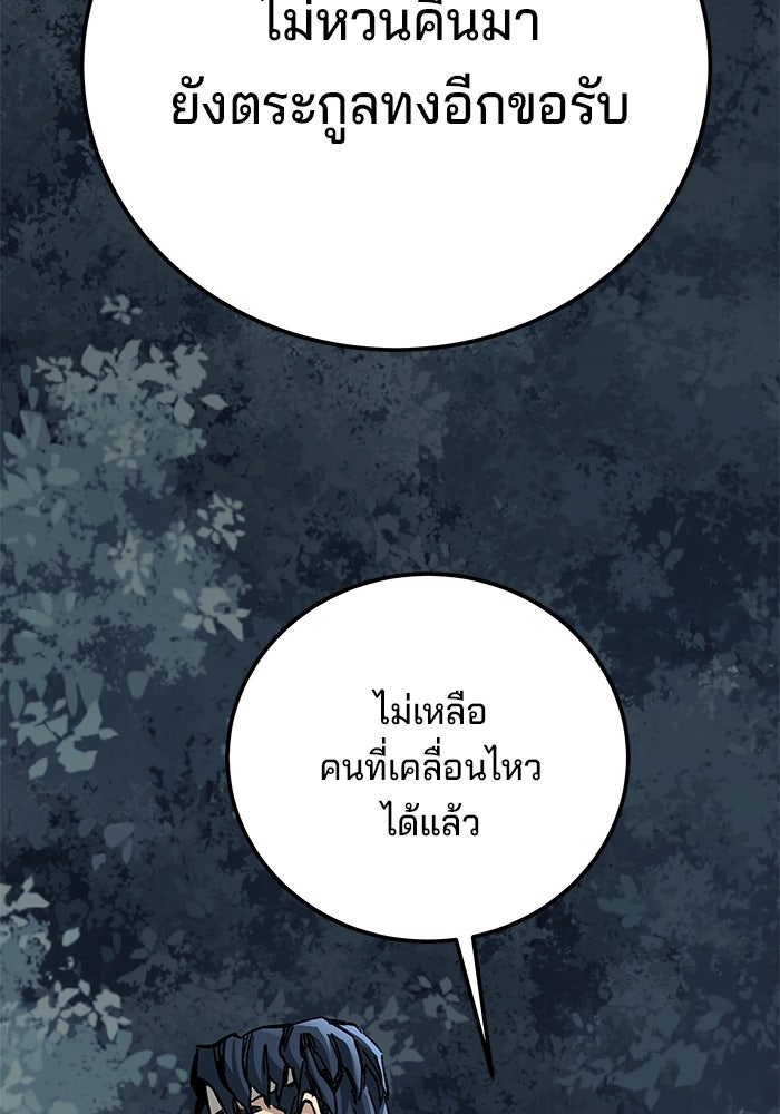 คุณปู่จอมยุทธกับหลานสาวสุดแกร่ง - หน้า 159