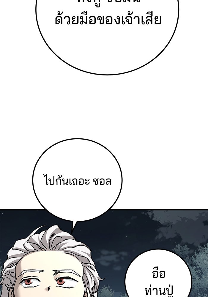 คุณปู่จอมยุทธกับหลานสาวสุดแกร่ง - หน้า 161