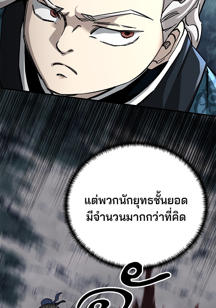 คุณปู่จอมยุทธกับหลานสาวสุดแกร่ง - หน้า 38