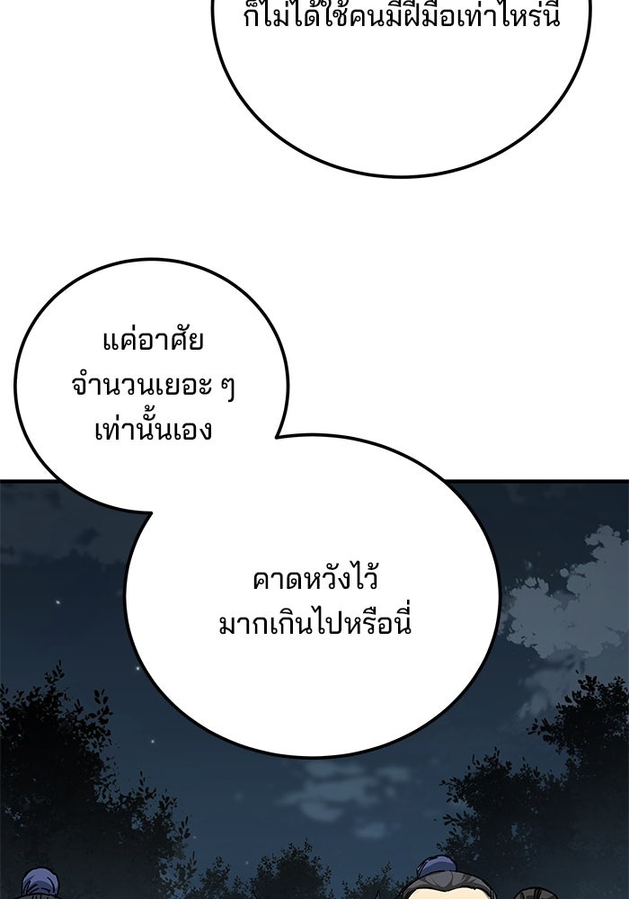 คุณปู่จอมยุทธกับหลานสาวสุดแกร่ง - หน้า 52