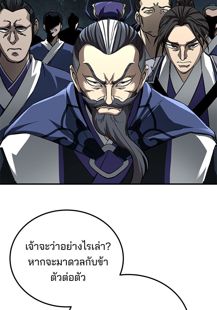 คุณปู่จอมยุทธกับหลานสาวสุดแกร่ง - หน้า 53