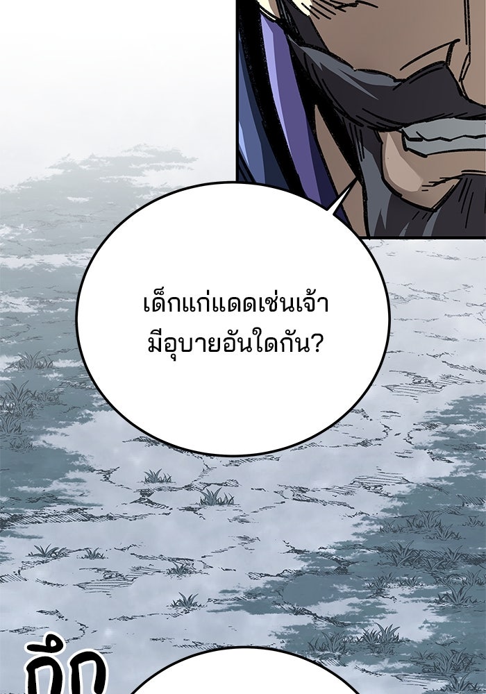 คุณปู่จอมยุทธกับหลานสาวสุดแกร่ง - หน้า 55