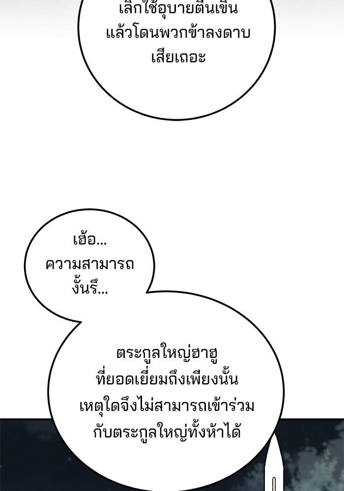 คุณปู่จอมยุทธกับหลานสาวสุดแกร่ง - หน้า 58