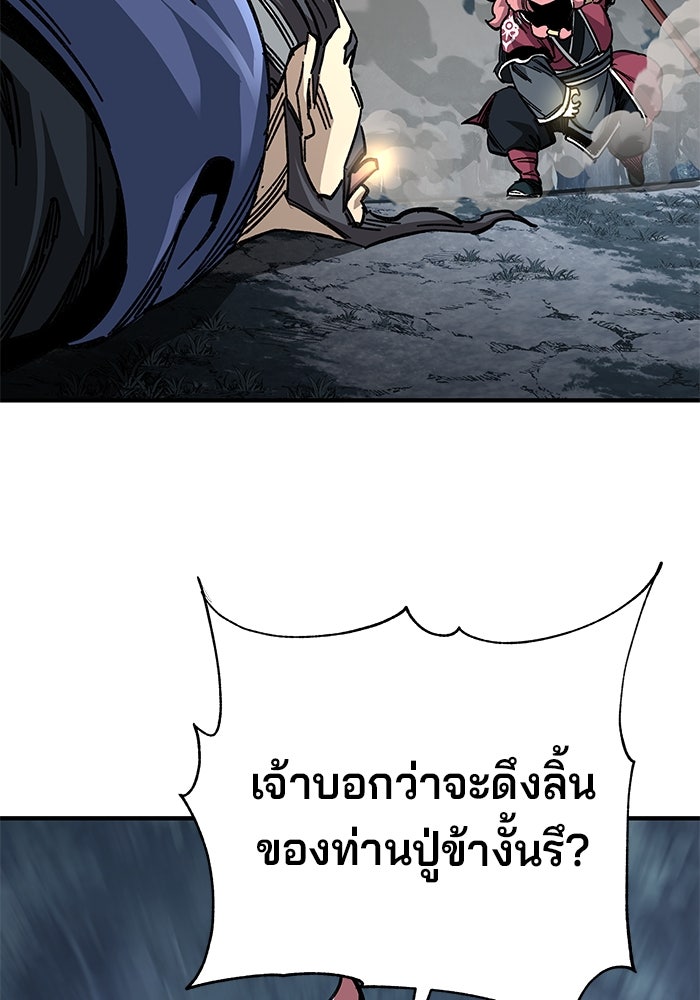 คุณปู่จอมยุทธกับหลานสาวสุดแกร่ง - หน้า 68