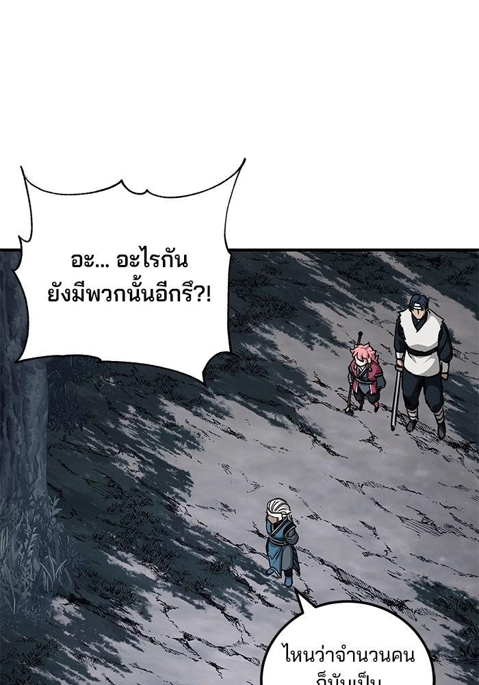 คุณปู่จอมยุทธกับหลานสาวสุดแกร่ง - หน้า 72