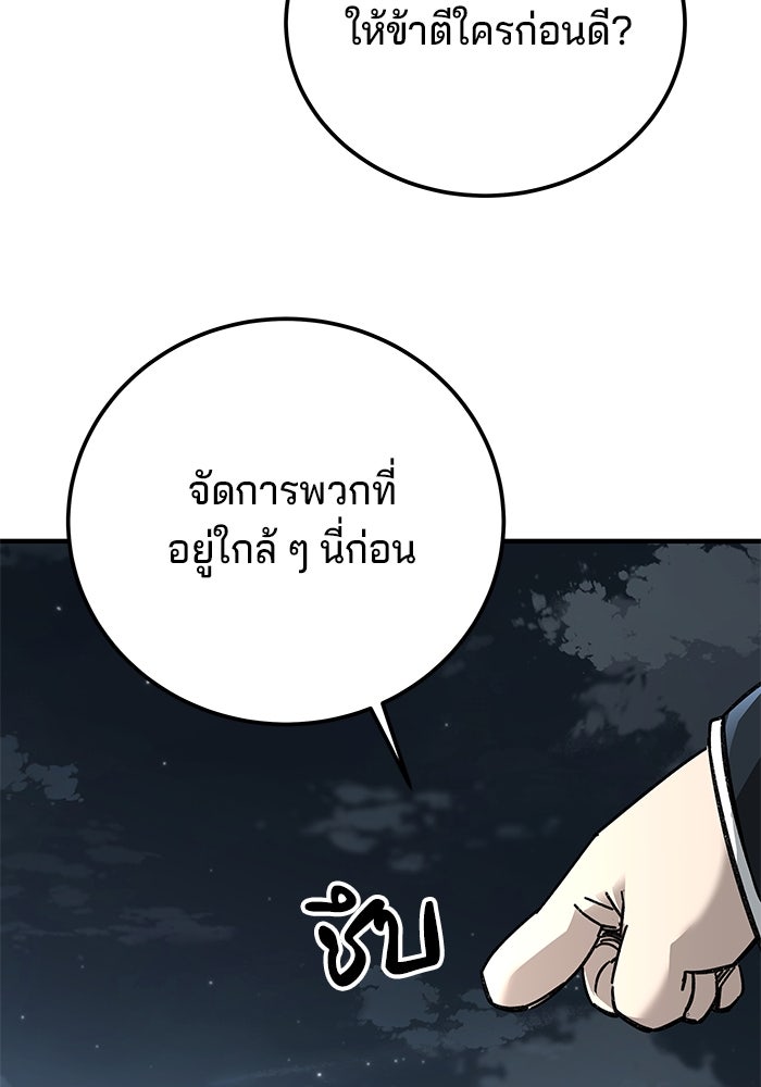 คุณปู่จอมยุทธกับหลานสาวสุดแกร่ง - หน้า 75