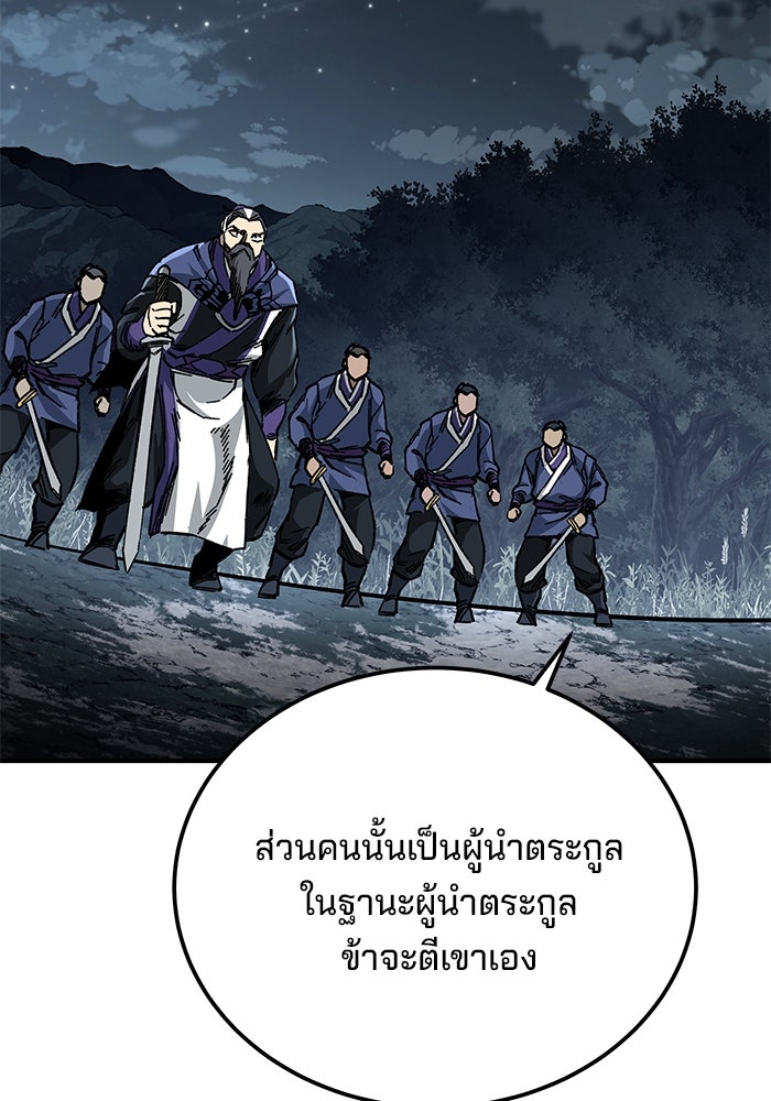 คุณปู่จอมยุทธกับหลานสาวสุดแกร่ง - หน้า 76