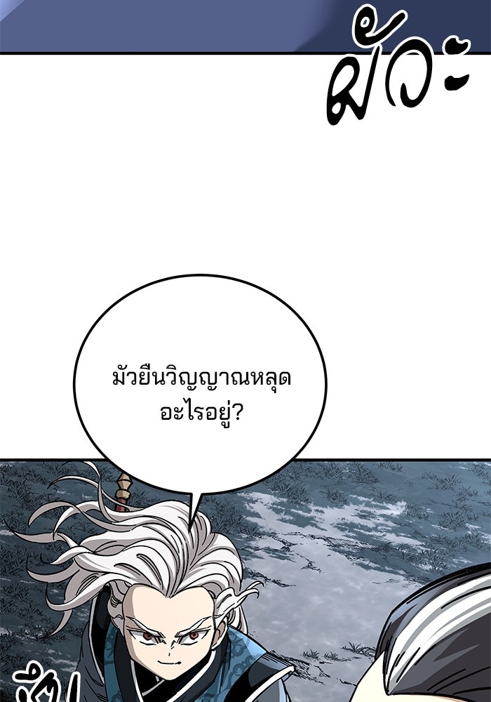 คุณปู่จอมยุทธกับหลานสาวสุดแกร่ง - หน้า 91