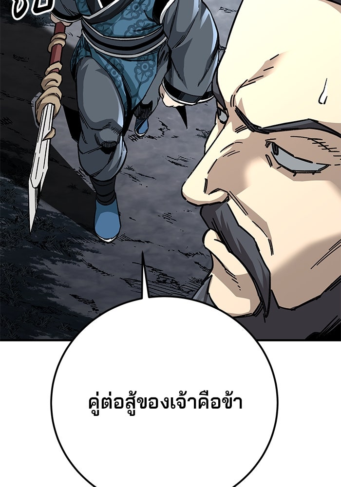คุณปู่จอมยุทธกับหลานสาวสุดแกร่ง - หน้า 92