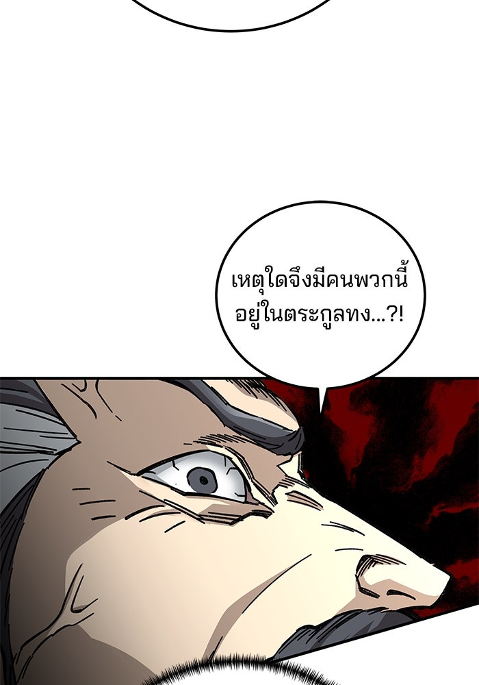 คุณปู่จอมยุทธกับหลานสาวสุดแกร่ง - หน้า 93