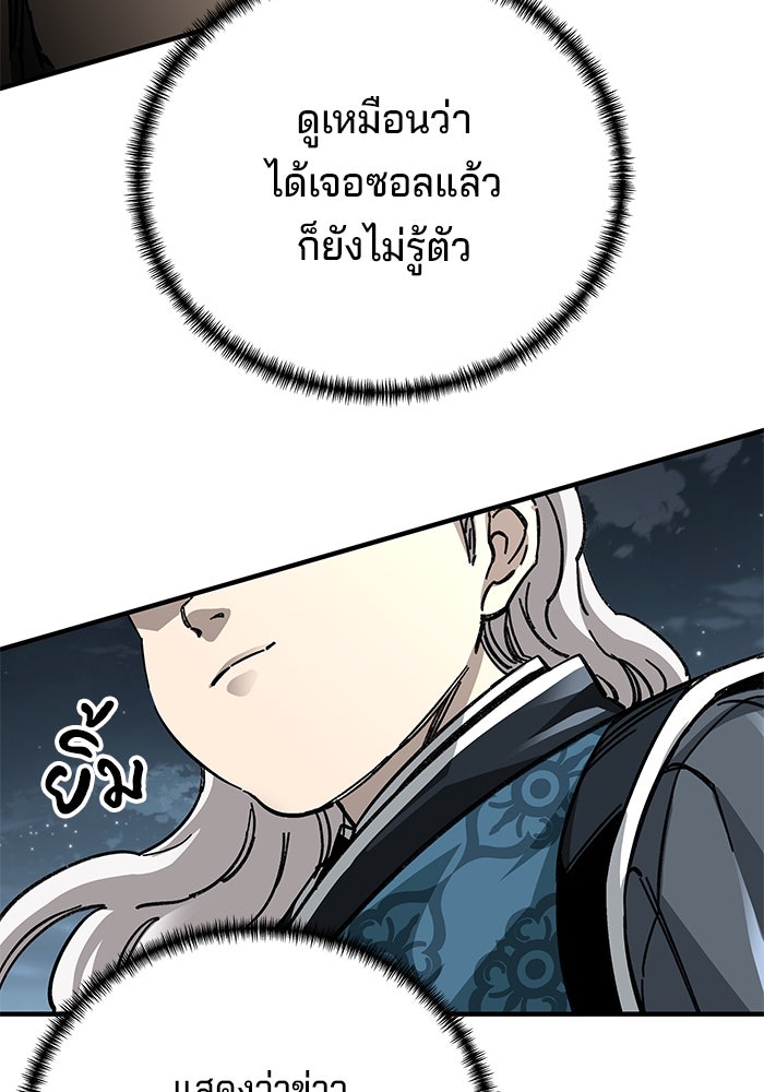 คุณปู่จอมยุทธกับหลานสาวสุดแกร่ง - หน้า 94
