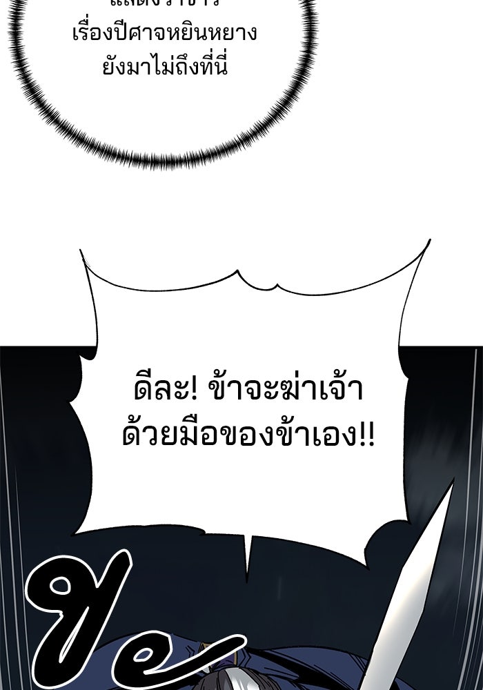 คุณปู่จอมยุทธกับหลานสาวสุดแกร่ง - หน้า 95
