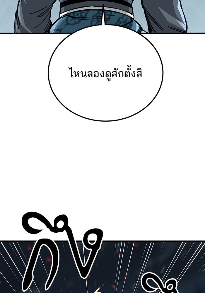 คุณปู่จอมยุทธกับหลานสาวสุดแกร่ง - หน้า 97