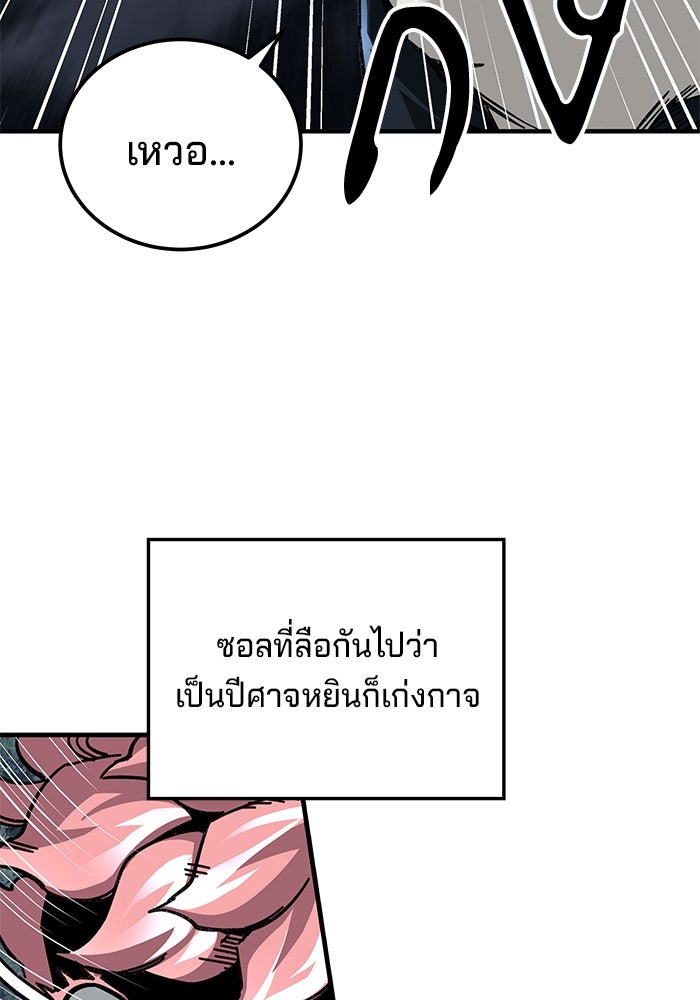 คุณปู่จอมยุทธกับหลานสาวสุดแกร่ง - หน้า 99
