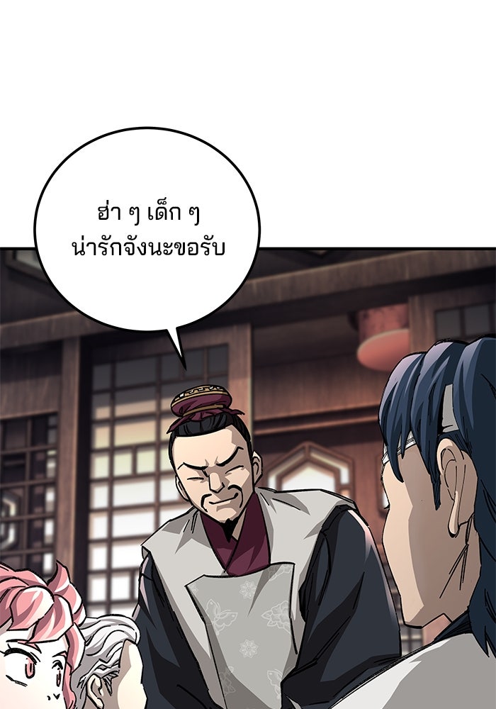 คุณปู่จอมยุทธกับหลานสาวสุดแกร่ง - หน้า 136