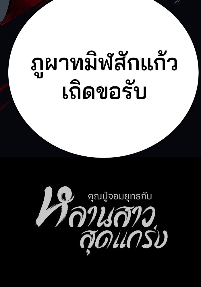 คุณปู่จอมยุทธกับหลานสาวสุดแกร่ง - หน้า 151