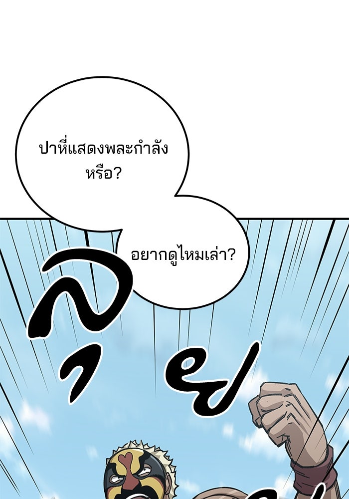 คุณปู่จอมยุทธกับหลานสาวสุดแกร่ง - หน้า 40