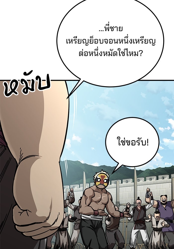 คุณปู่จอมยุทธกับหลานสาวสุดแกร่ง - หน้า 44
