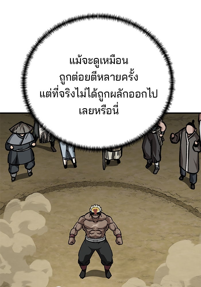 คุณปู่จอมยุทธกับหลานสาวสุดแกร่ง - หน้า 63