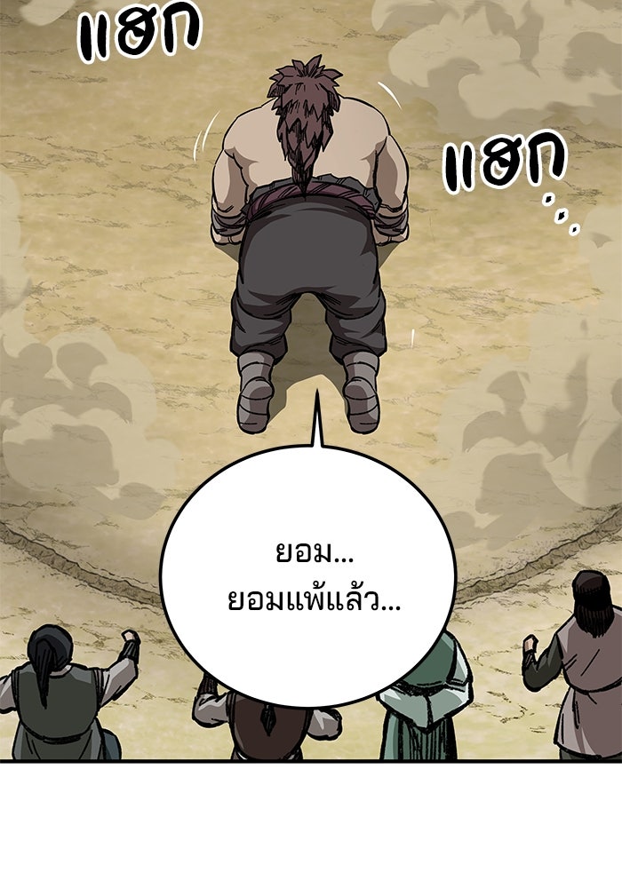 คุณปู่จอมยุทธกับหลานสาวสุดแกร่ง - หน้า 64