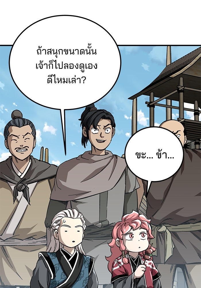 คุณปู่จอมยุทธกับหลานสาวสุดแกร่ง - หน้า 69