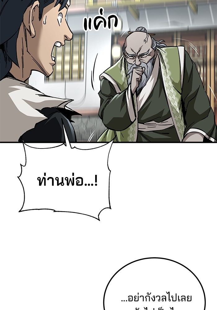 คุณปู่จอมยุทธกับหลานสาวสุดแกร่ง - หน้า 7