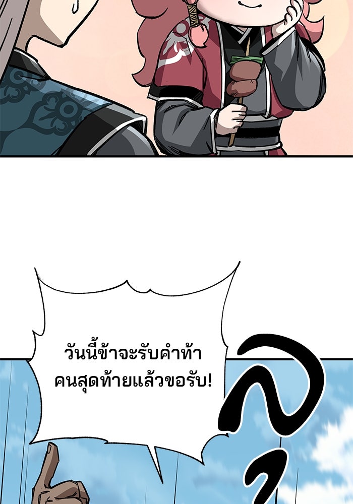 คุณปู่จอมยุทธกับหลานสาวสุดแกร่ง - หน้า 71