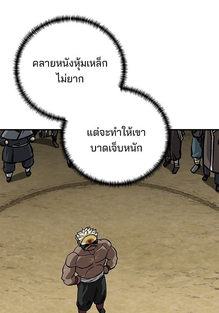 คุณปู่จอมยุทธกับหลานสาวสุดแกร่ง - หน้า 79