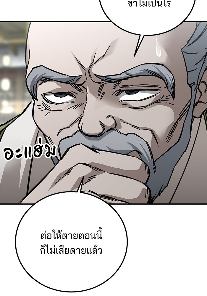 คุณปู่จอมยุทธกับหลานสาวสุดแกร่ง - หน้า 8
