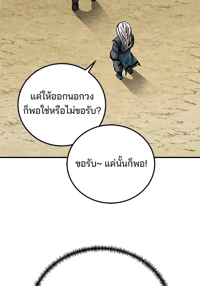 คุณปู่จอมยุทธกับหลานสาวสุดแกร่ง - หน้า 80