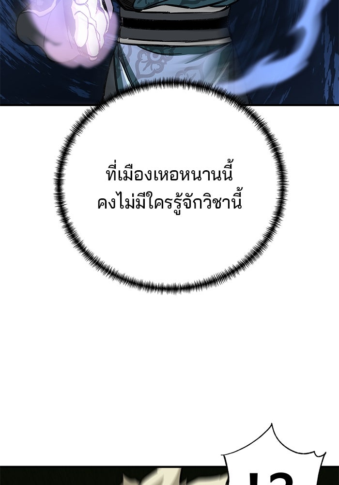 คุณปู่จอมยุทธกับหลานสาวสุดแกร่ง - หน้า 82
