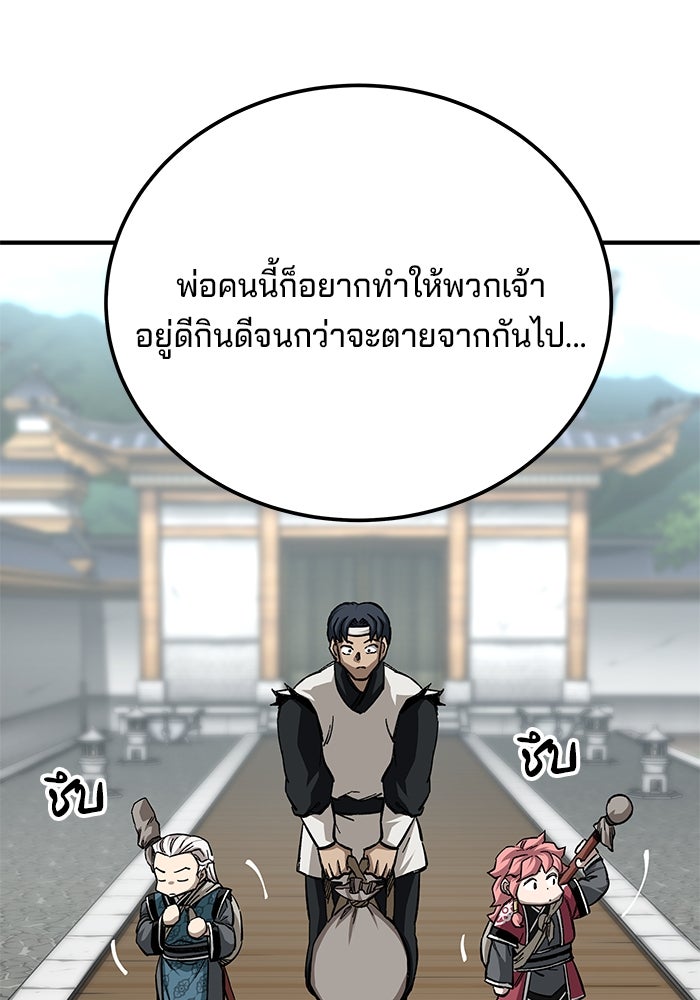 คุณปู่จอมยุทธกับหลานสาวสุดแกร่ง - หน้า 9