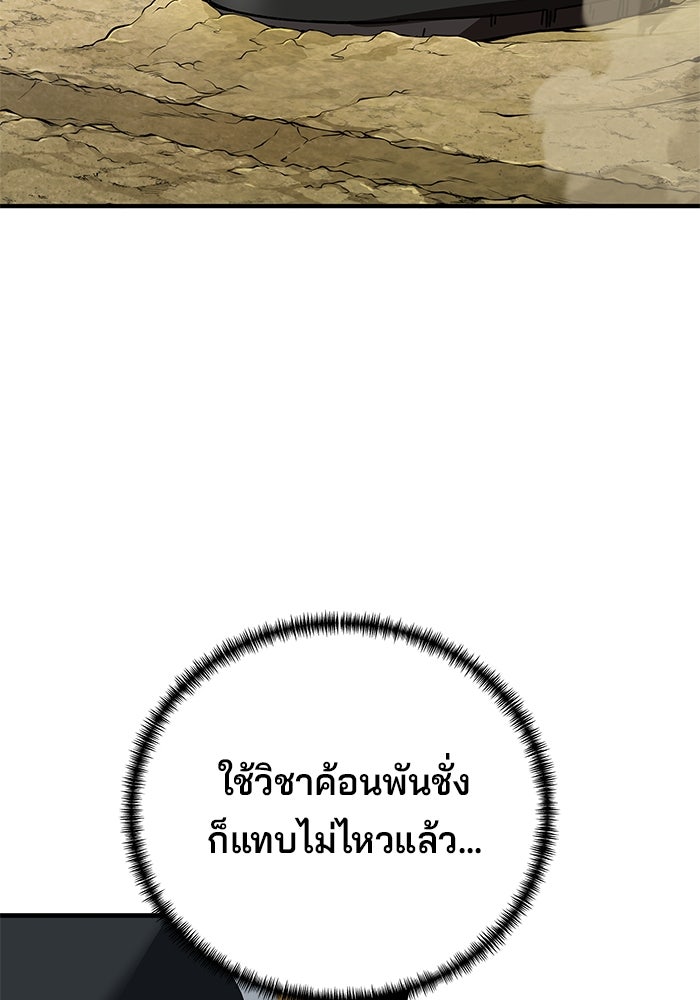 คุณปู่จอมยุทธกับหลานสาวสุดแกร่ง - หน้า 91