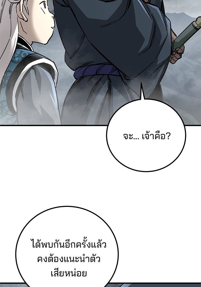 คุณปู่จอมยุทธกับหลานสาวสุดแกร่ง - หน้า 100