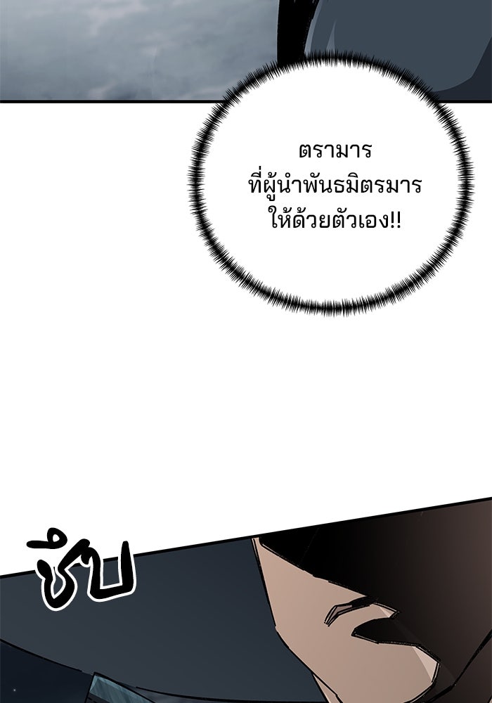 คุณปู่จอมยุทธกับหลานสาวสุดแกร่ง - หน้า 103