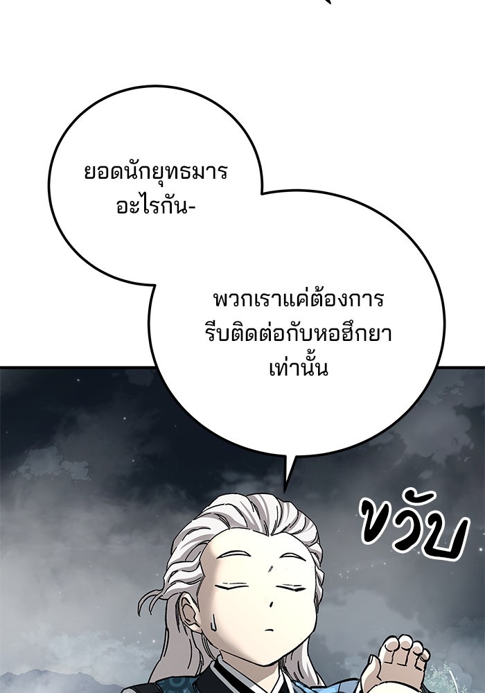 คุณปู่จอมยุทธกับหลานสาวสุดแกร่ง - หน้า 110