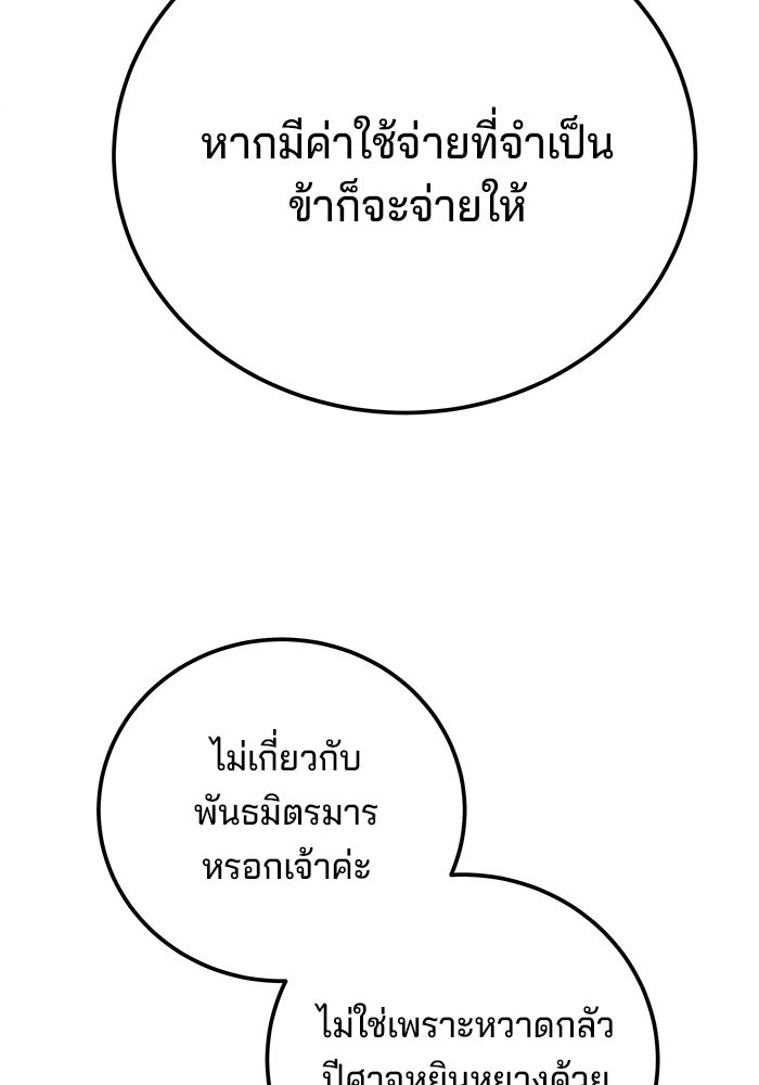 คุณปู่จอมยุทธกับหลานสาวสุดแกร่ง - หน้า 136