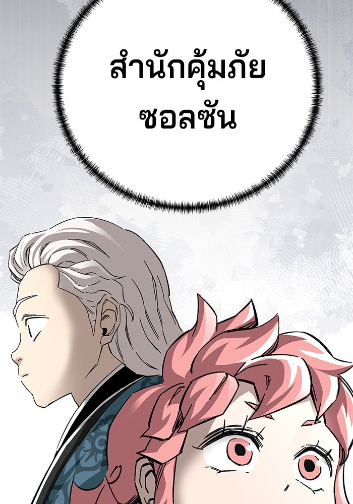 คุณปู่จอมยุทธกับหลานสาวสุดแกร่ง - หน้า 151
