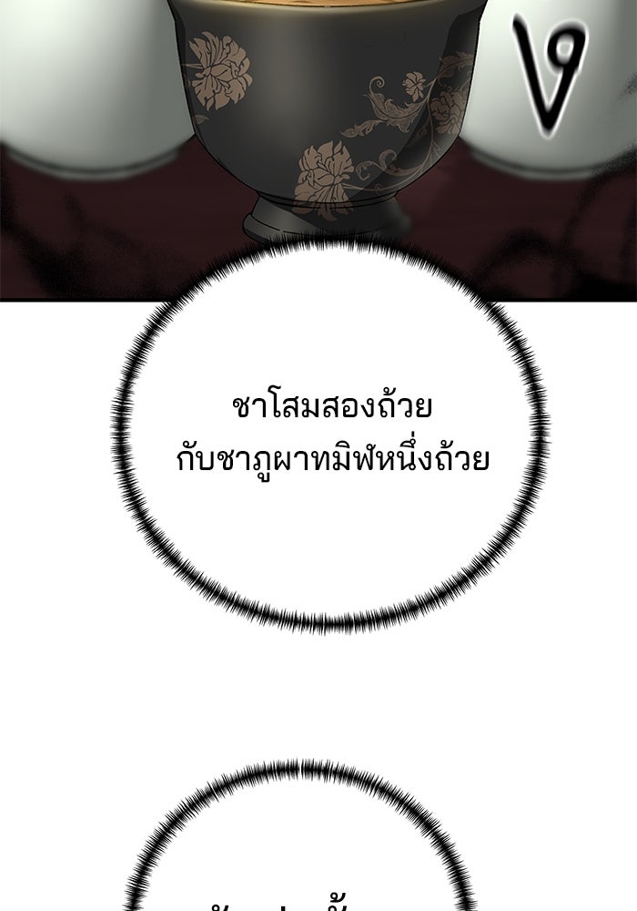 คุณปู่จอมยุทธกับหลานสาวสุดแกร่ง - หน้า 23