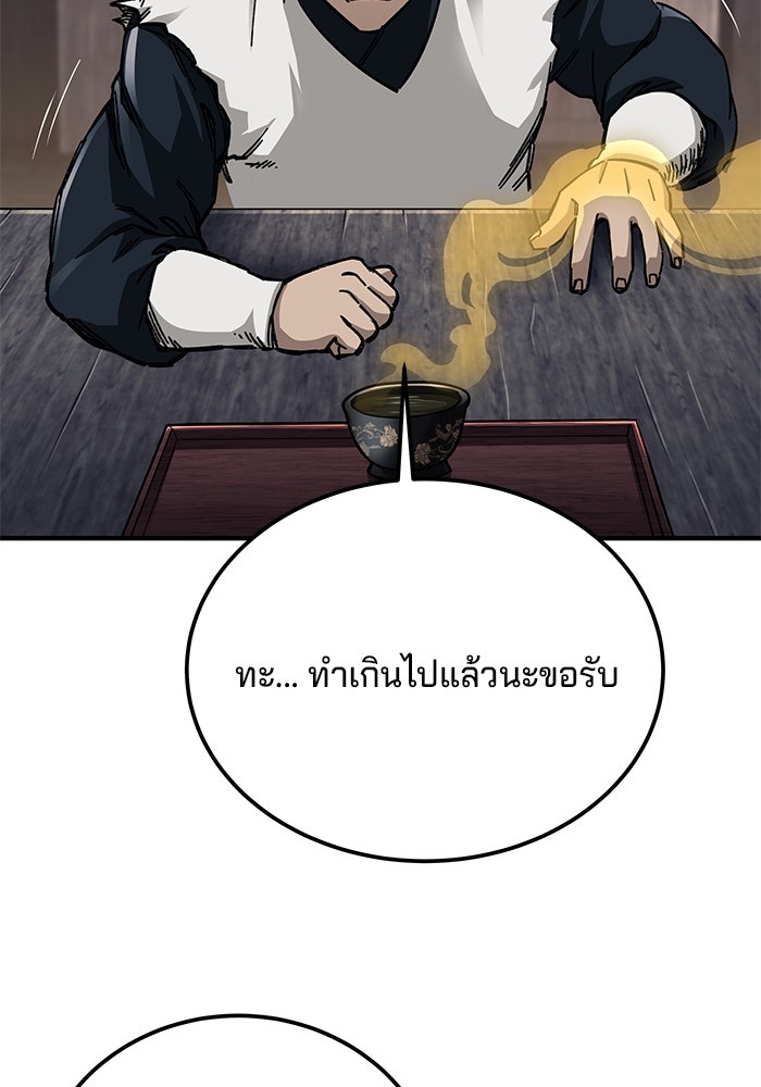 คุณปู่จอมยุทธกับหลานสาวสุดแกร่ง - หน้า 35