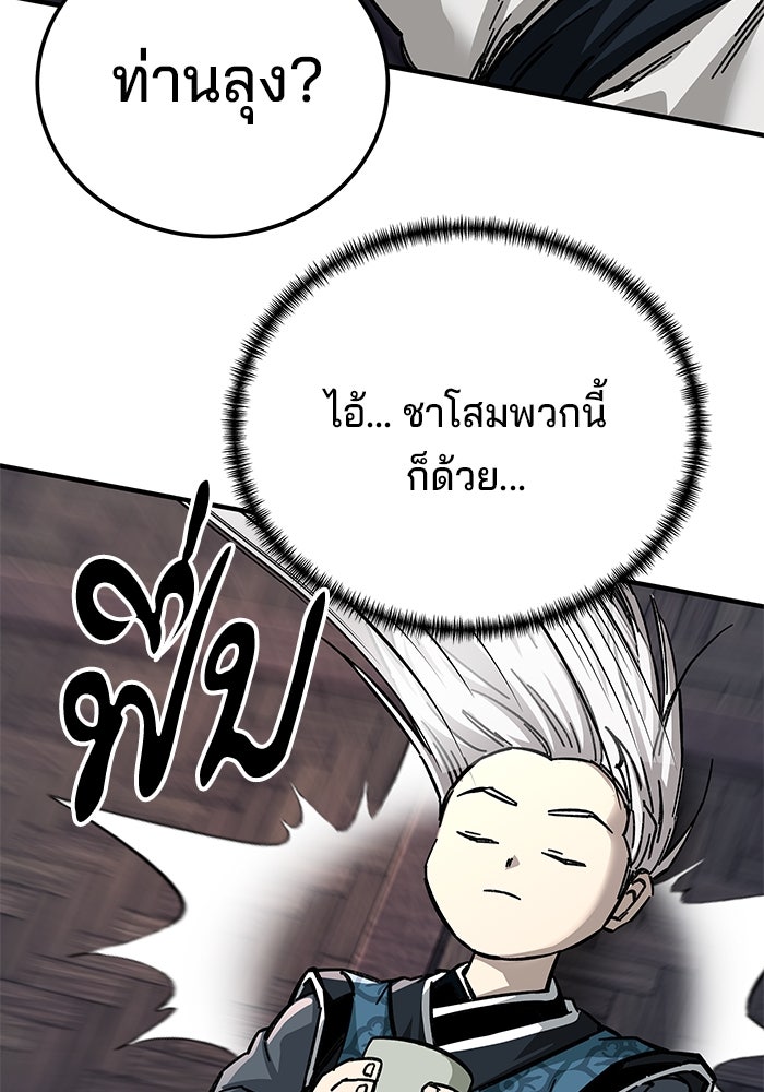 คุณปู่จอมยุทธกับหลานสาวสุดแกร่ง - หน้า 47