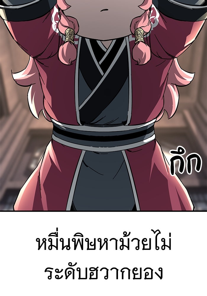 คุณปู่จอมยุทธกับหลานสาวสุดแกร่ง - หน้า 55