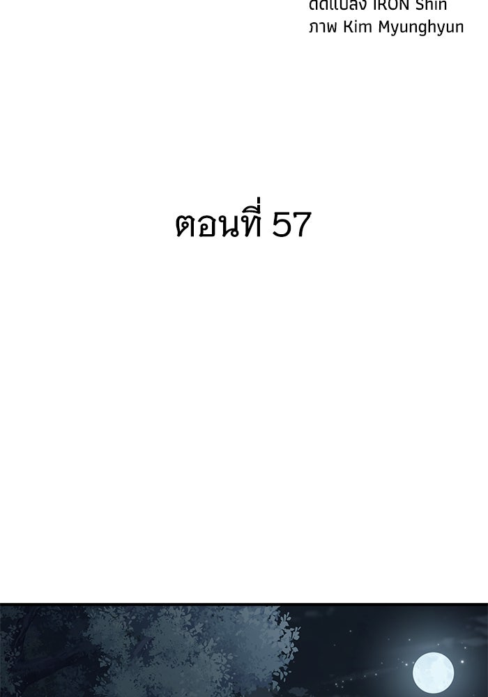 คุณปู่จอมยุทธกับหลานสาวสุดแกร่ง - หน้า 57