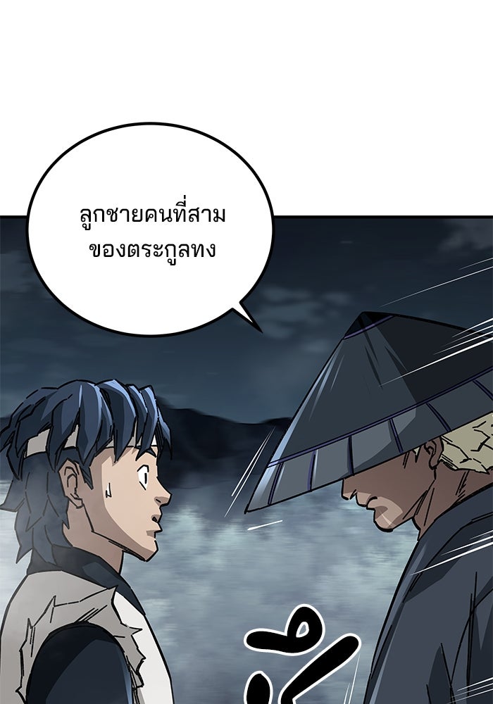 คุณปู่จอมยุทธกับหลานสาวสุดแกร่ง - หน้า 79