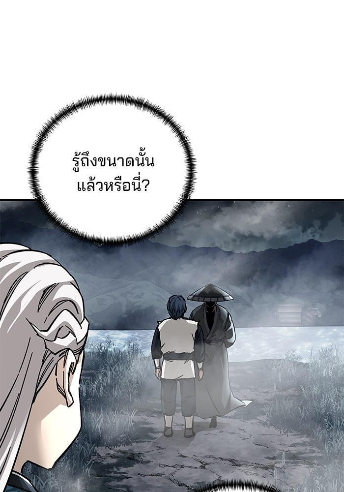 คุณปู่จอมยุทธกับหลานสาวสุดแกร่ง - หน้า 82