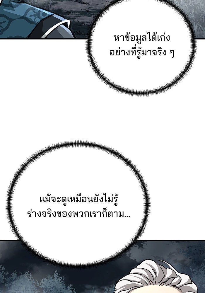 คุณปู่จอมยุทธกับหลานสาวสุดแกร่ง - หน้า 83