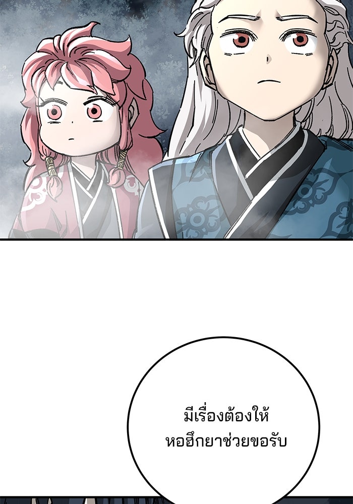 คุณปู่จอมยุทธกับหลานสาวสุดแกร่ง - หน้า 84