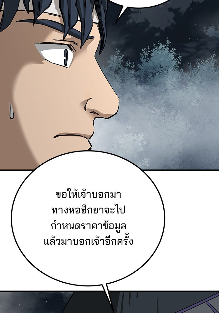 คุณปู่จอมยุทธกับหลานสาวสุดแกร่ง - หน้า 85