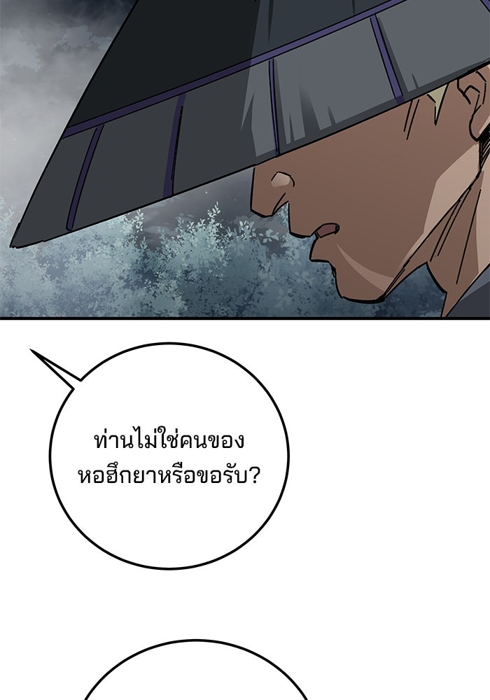คุณปู่จอมยุทธกับหลานสาวสุดแกร่ง - หน้า 86
