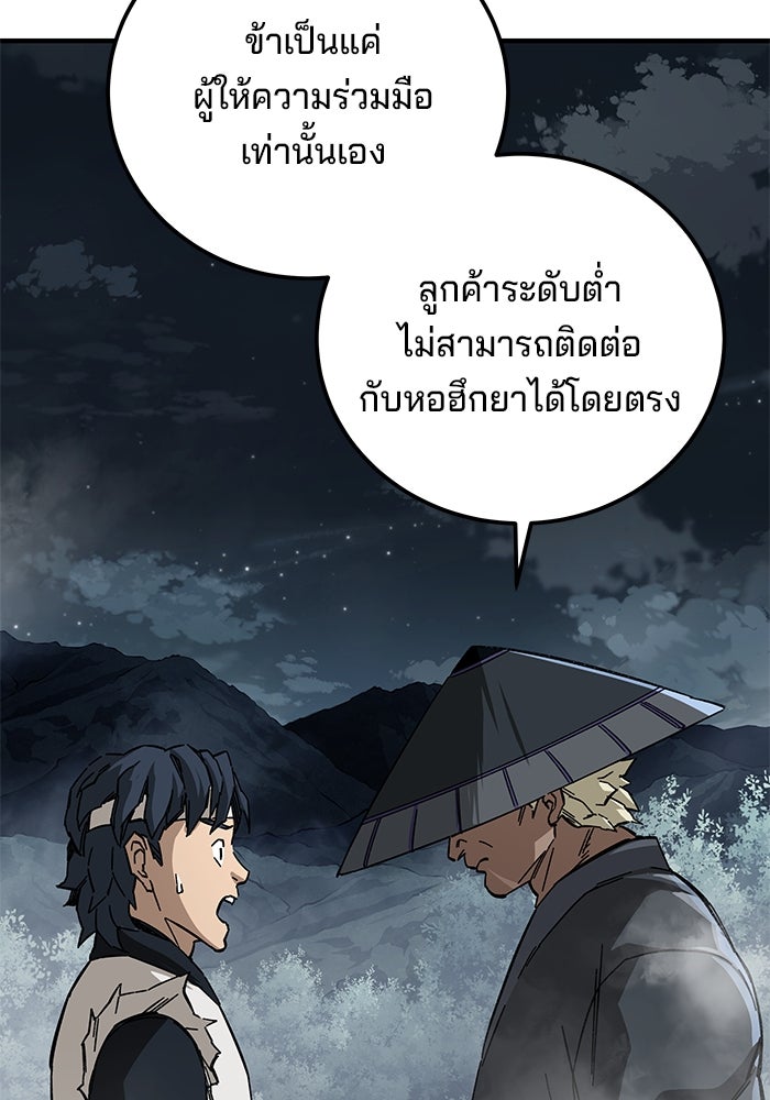 คุณปู่จอมยุทธกับหลานสาวสุดแกร่ง - หน้า 87